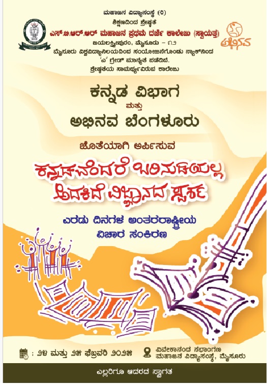 Two Days International Conference – KANNADA